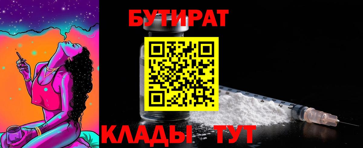 Бутират буратино Кандалакша