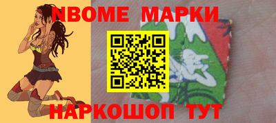 марки nbome Кинель