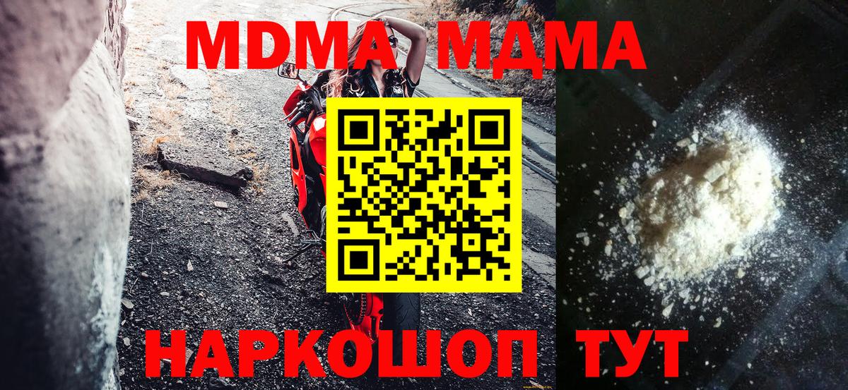 Кандалакша  MDMA VHQ  МДМА  Вход с VPN  МДМА Molly 
