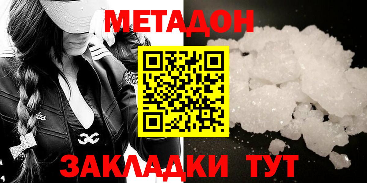 Кандалакша  МЕТАДОН кристалл  МЕТАДОН VHQ  Вход с VPN 