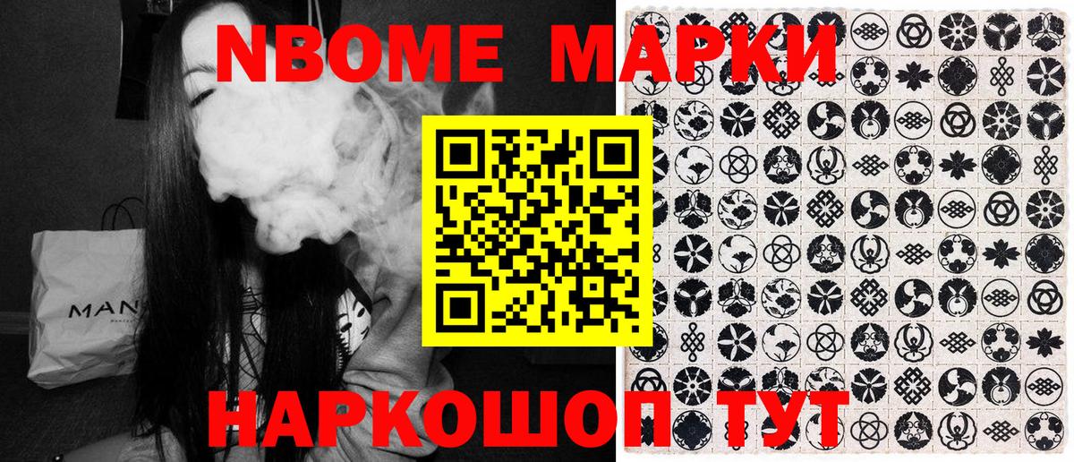 Марки NBOMe 1,8мг Кандалакша